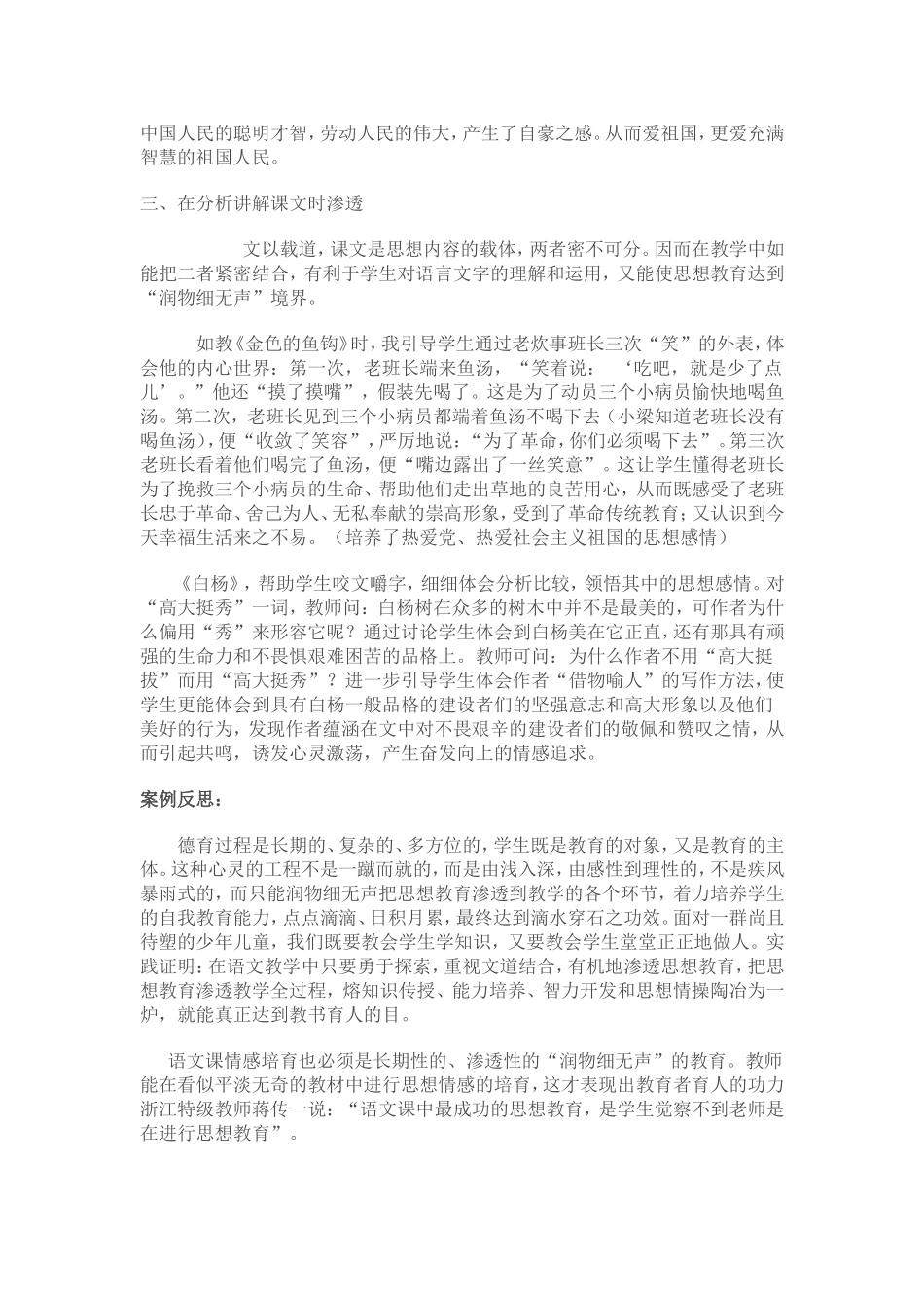 语文课德育渗透教学案例_第2页