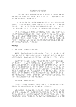 语文课德育渗透教学案例
