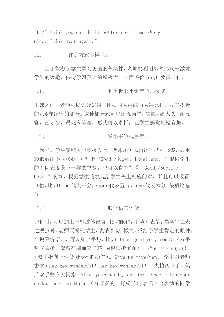 浅谈小学英语课堂评价语_第2页