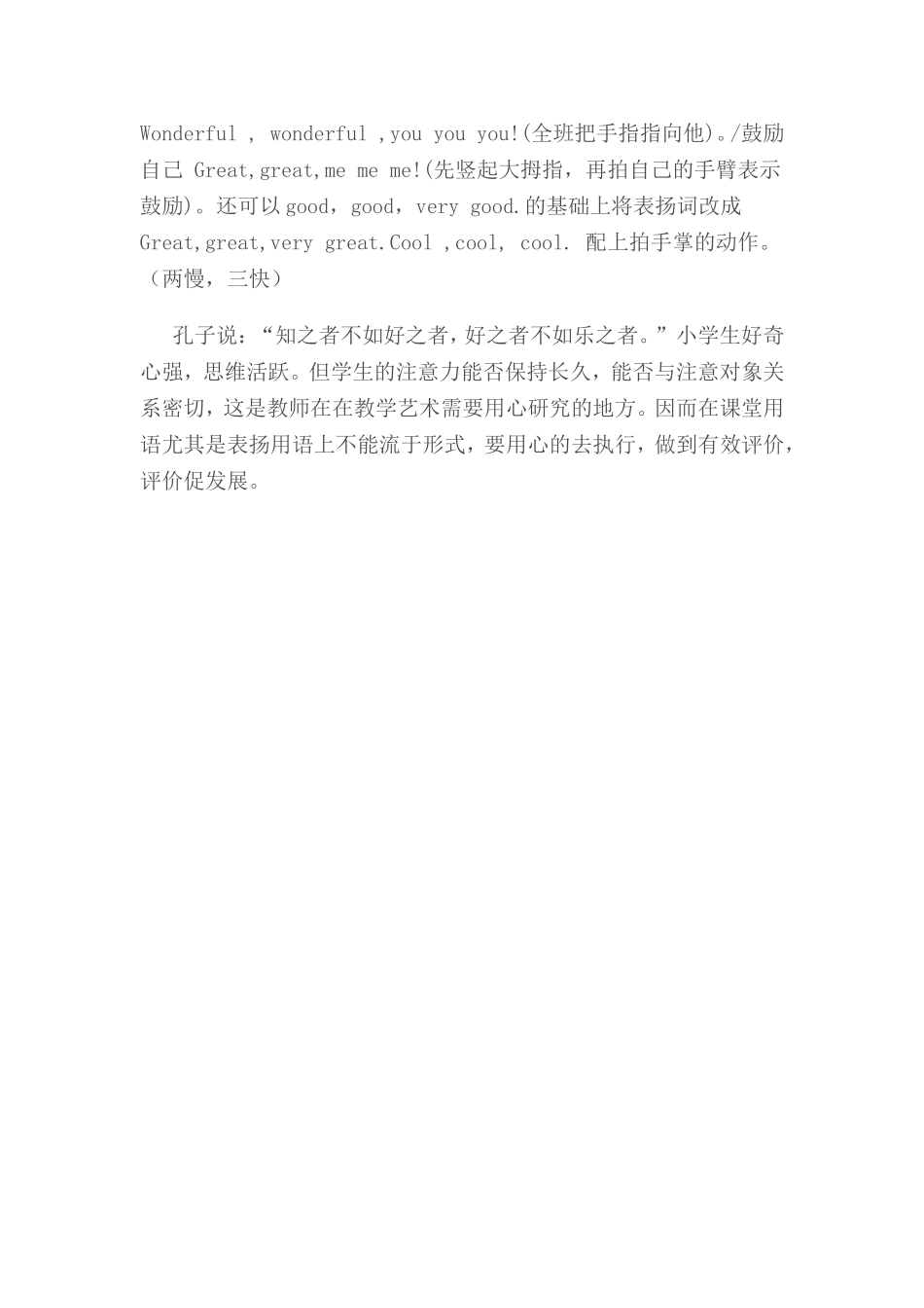 浅谈小学英语课堂评价语_第3页