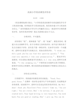 浅谈小学英语课堂评价语