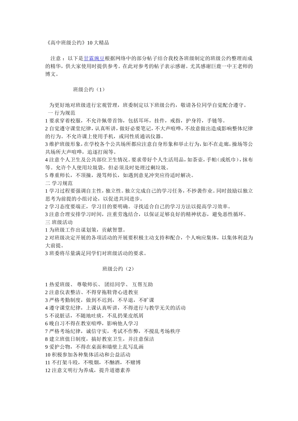高中班级公约_第1页