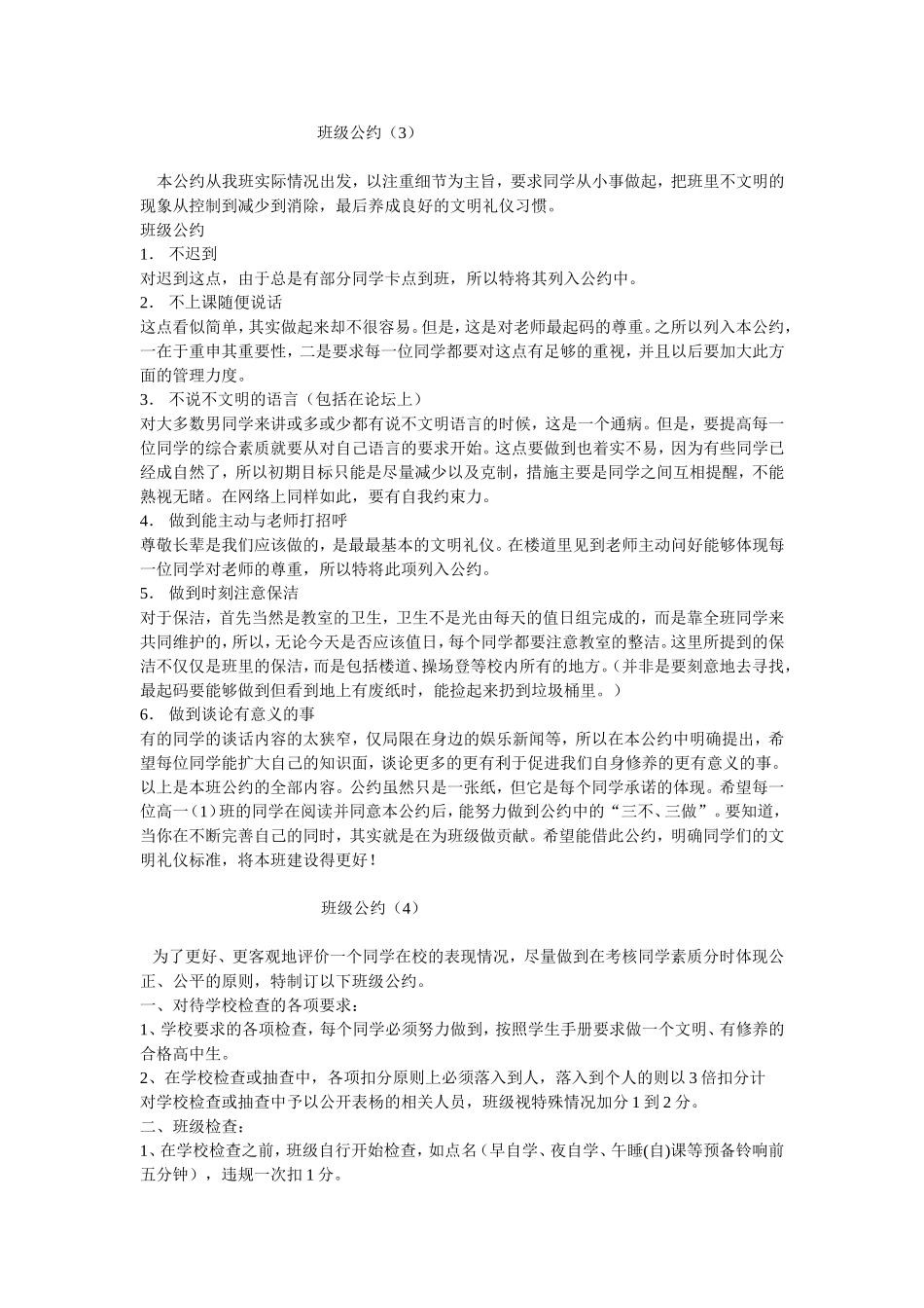 高中班级公约_第2页