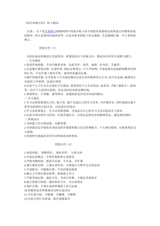 高中班级公约