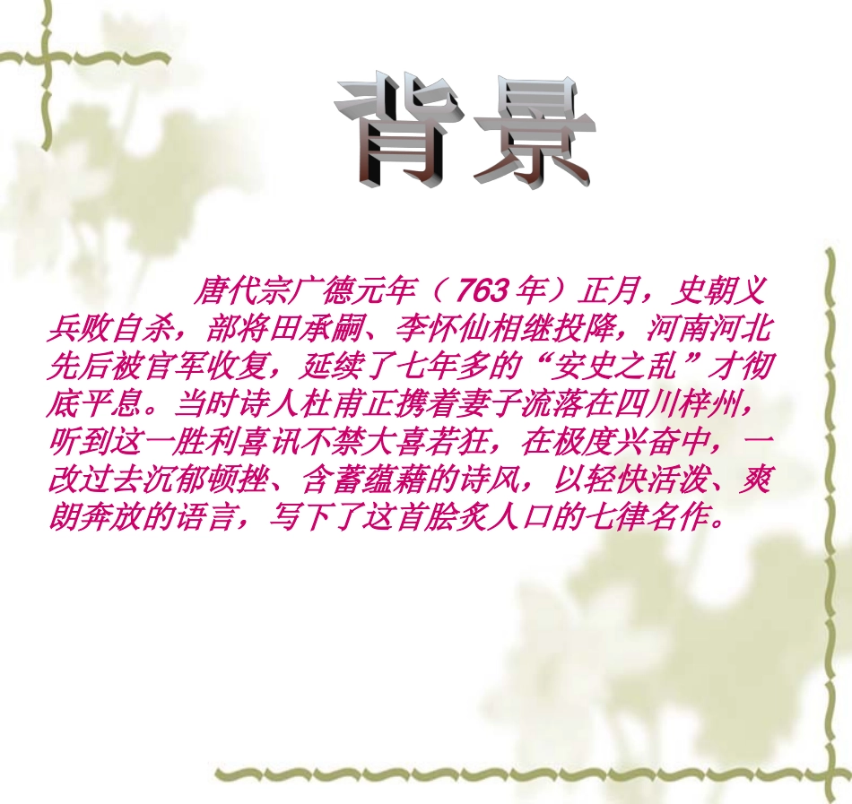 《闻官军收河南河北》教学课件一_第3页