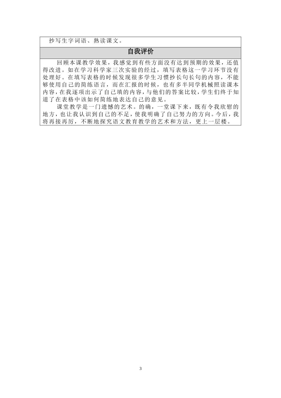 《蝙蝠和雷达》教学设计模板_第3页