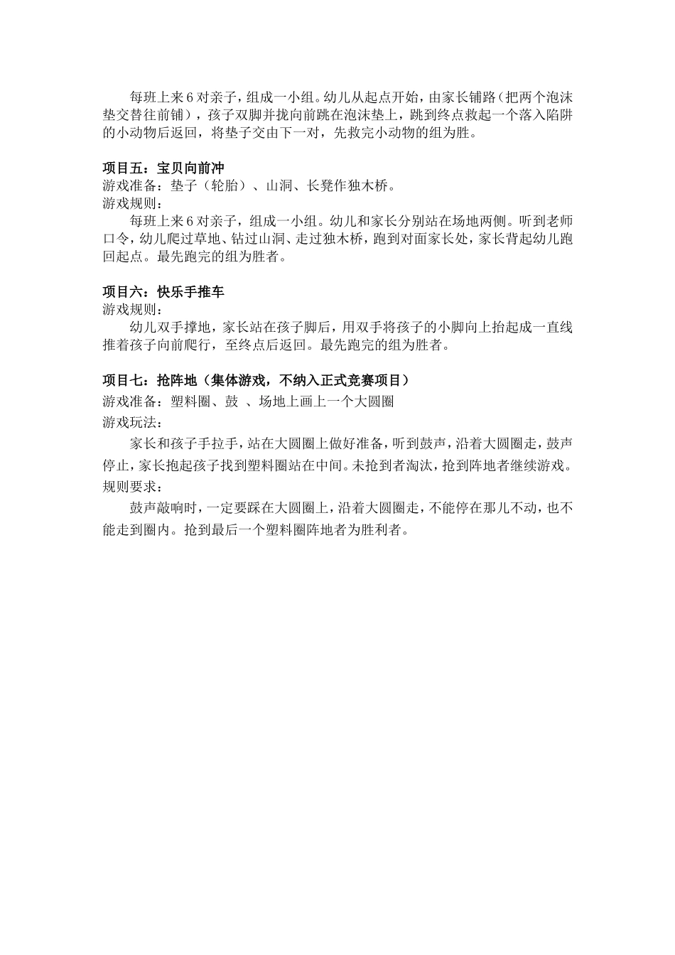 中班亲子运动会_第2页