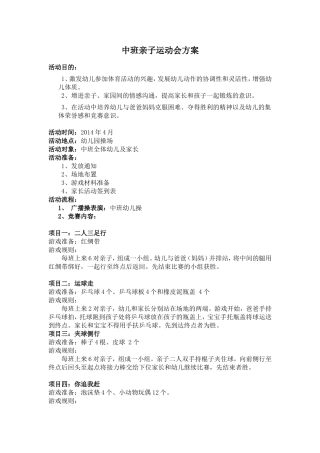 中班亲子运动会