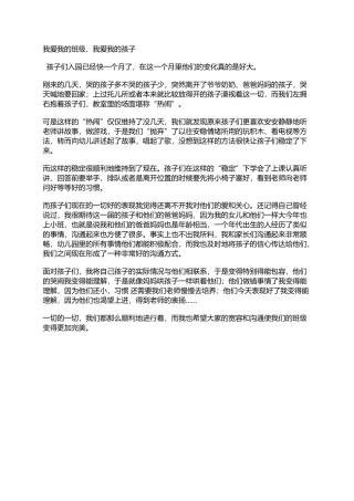 我爱我的班级的孩子