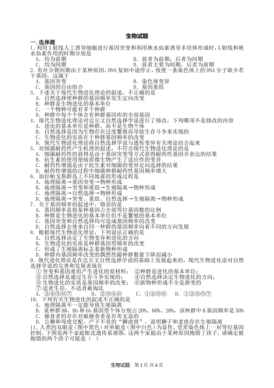 2013国庆后小测【最新稿成稿2013年10月10日凌晨校】(2)_第1页