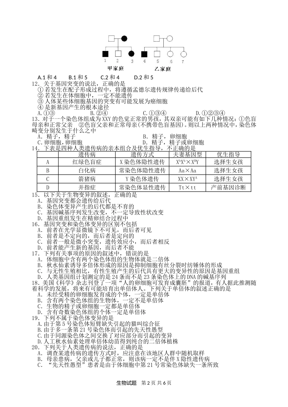 2013国庆后小测【最新稿成稿2013年10月10日凌晨校】(2)_第2页