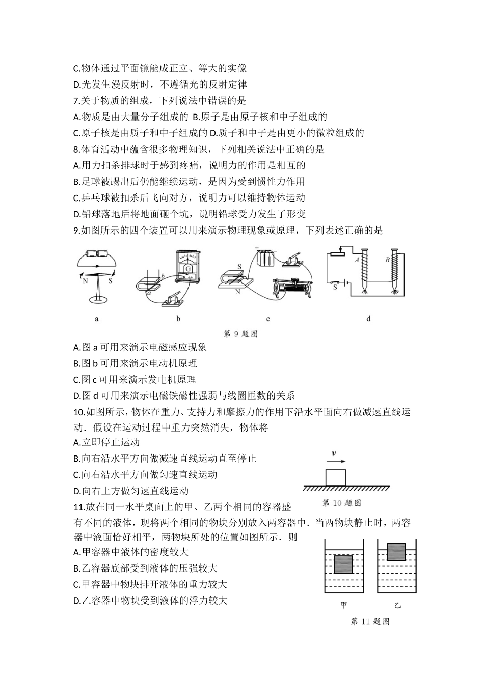 2014年苏州市初中毕业暨升学考试试卷_第2页