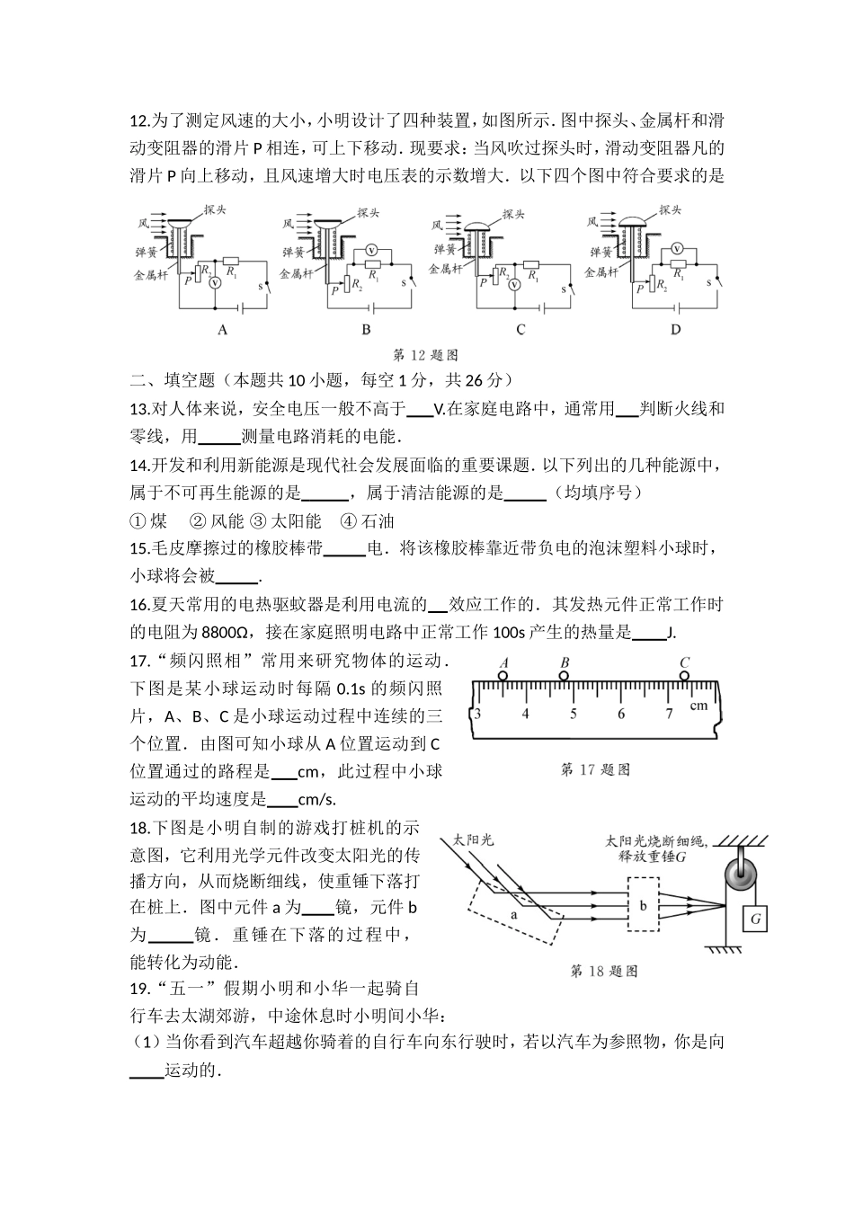 2014年苏州市初中毕业暨升学考试试卷_第3页