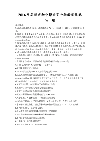 2014年苏州市初中毕业暨升学考试试卷