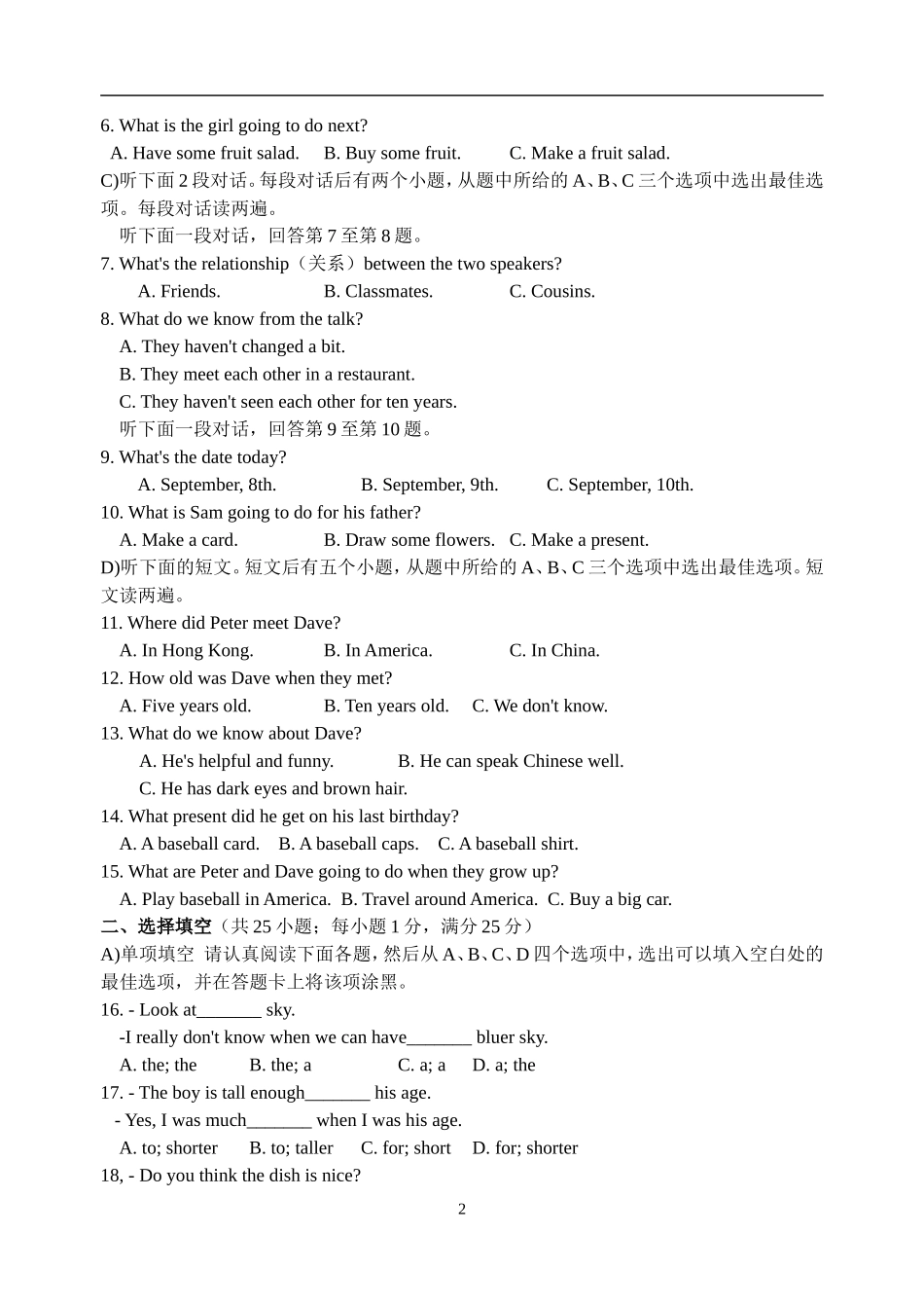 高新区2013－2014学年度第一学期期中测试卷初二英语_第2页