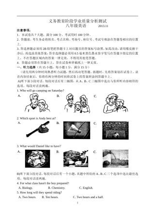 高新区2013－2014学年度第一学期期中测试卷初二英语