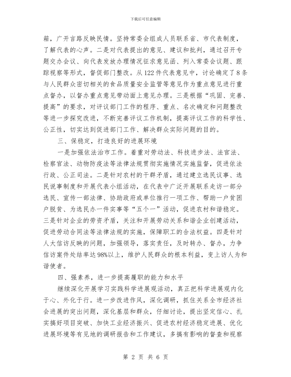 人大民生稳定工作调查报告与人大调研食品安全工作报告汇编_第2页