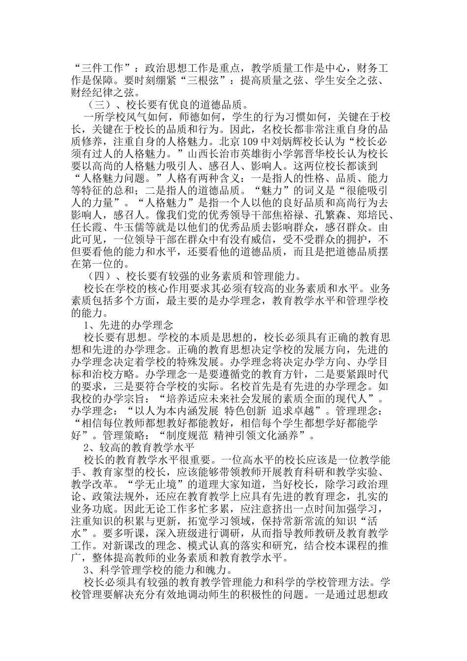 怎样才能当好一名好校长_第3页