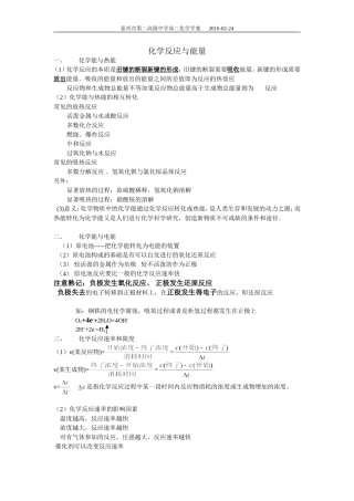 化学反应与能量