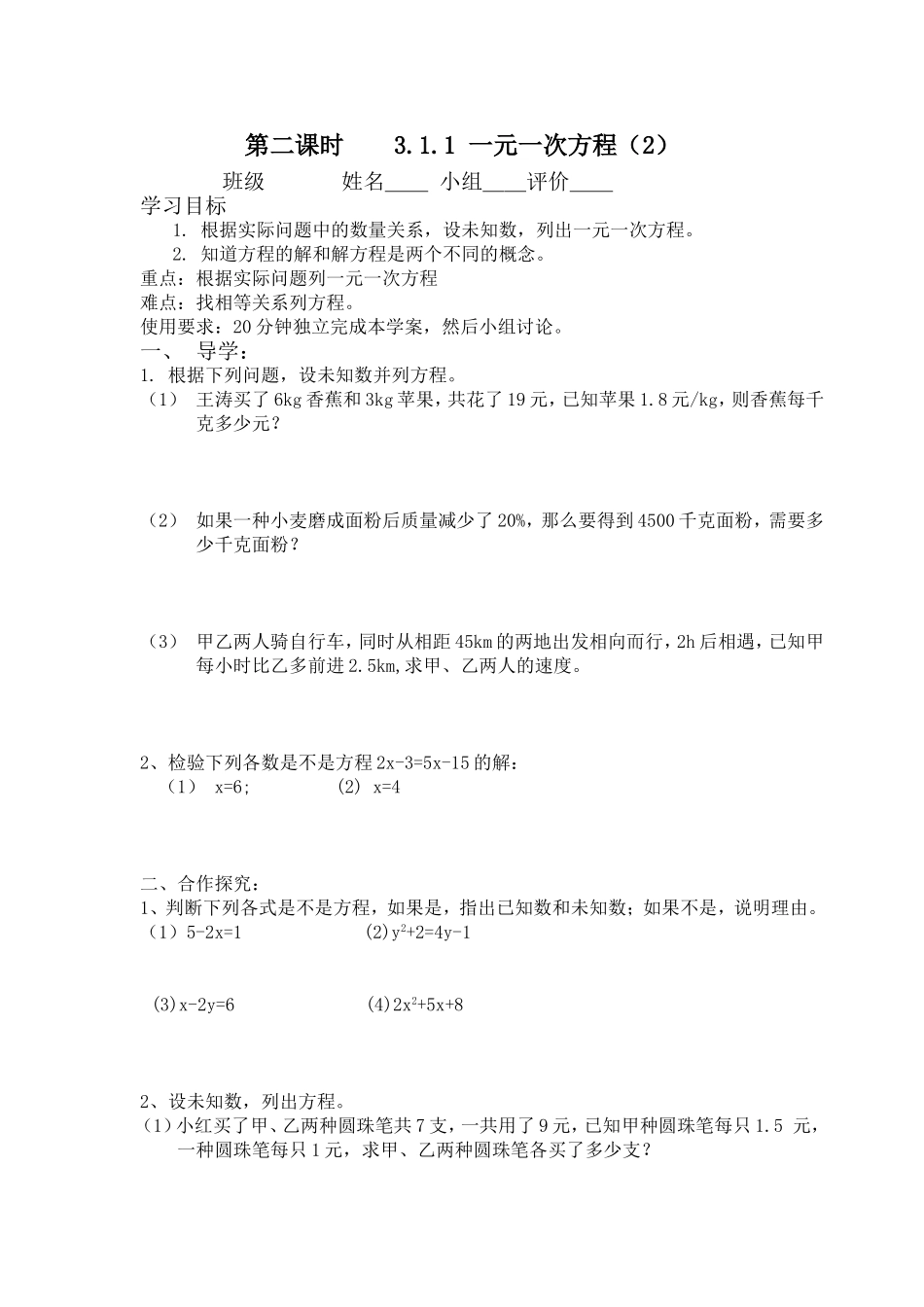 2013-2014年七年级上第3章《一元一次方程》导学案（全套9学时，41页）_第3页