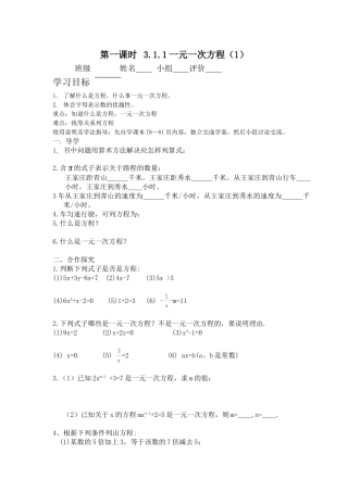 2013-2014年七年级上第3章《一元一次方程》导学案（全套9学时，41页）