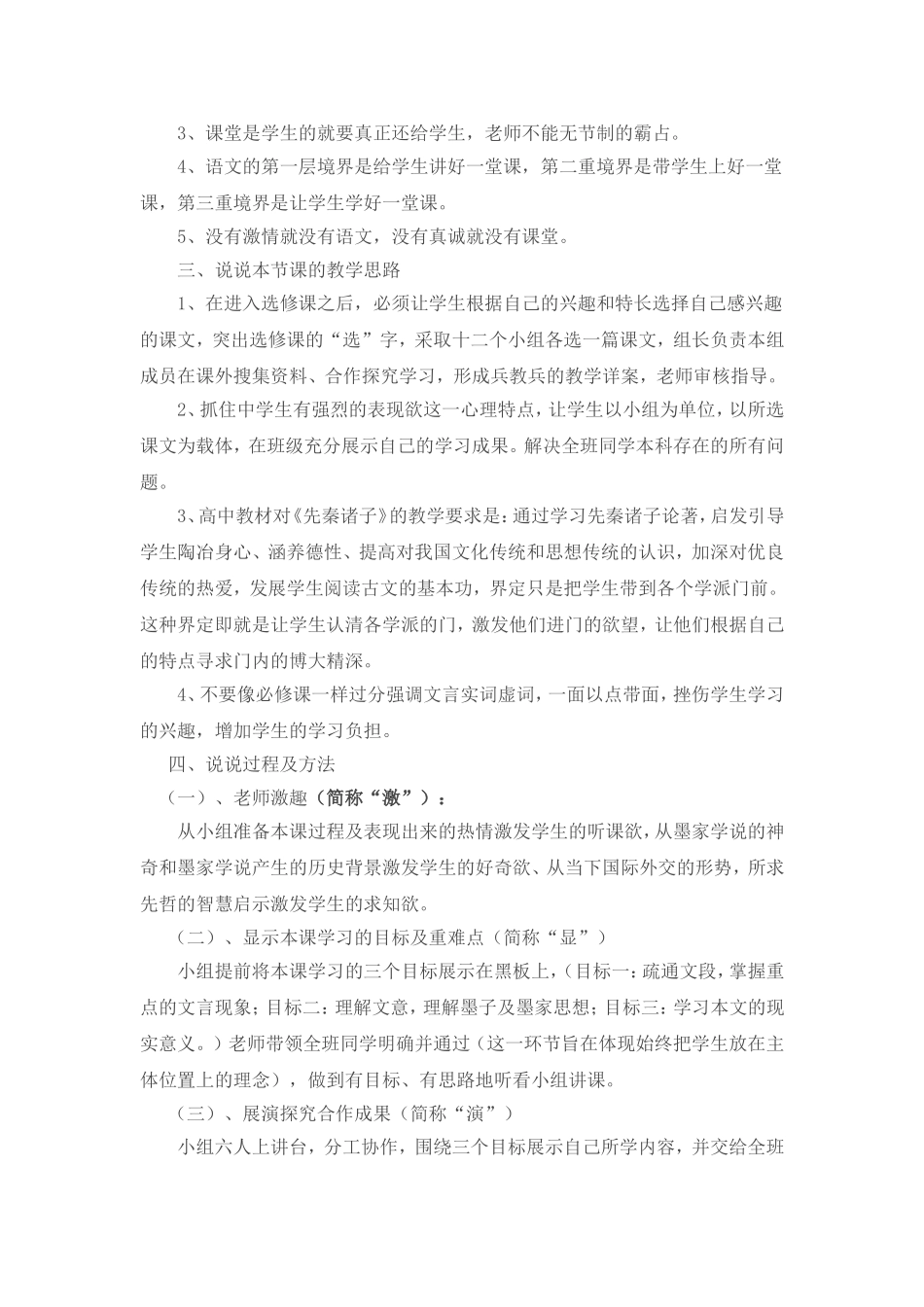 从《非攻》看我的高效课堂_第2页