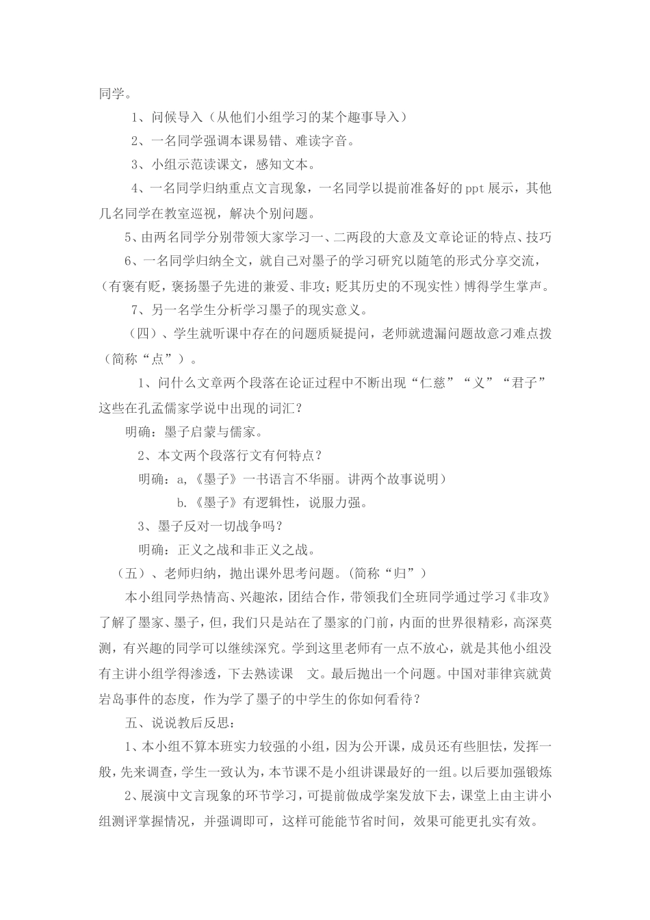 从《非攻》看我的高效课堂_第3页