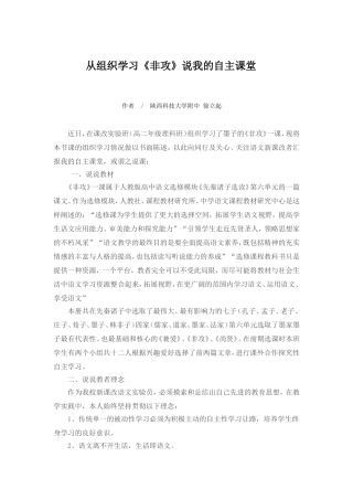 从《非攻》看我的高效课堂