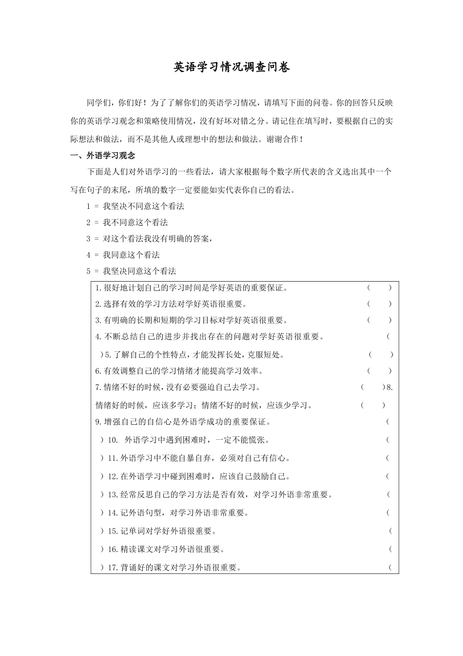 英语学习情况调查问卷 (2)_第1页