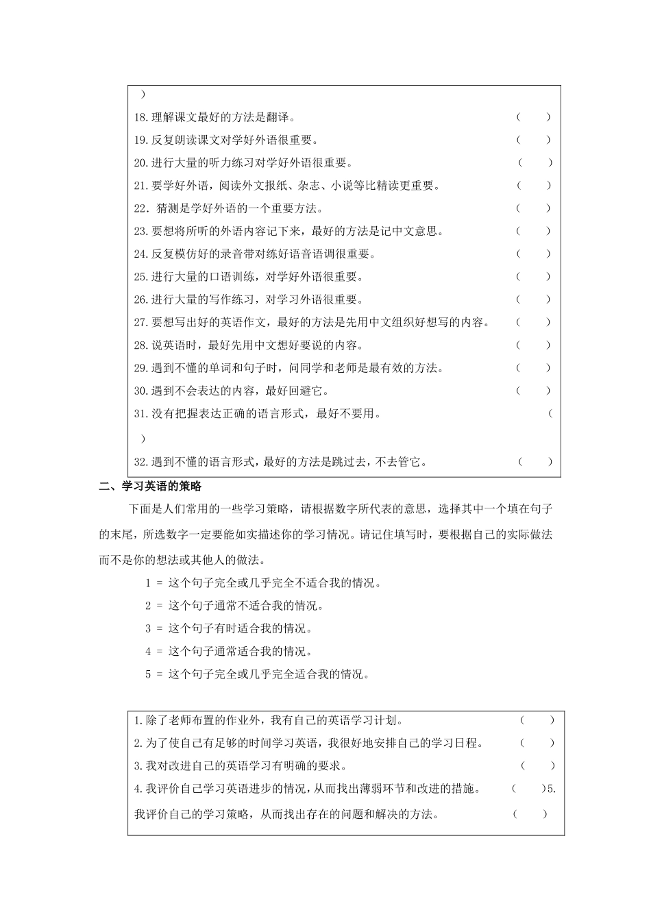 英语学习情况调查问卷 (2)_第2页