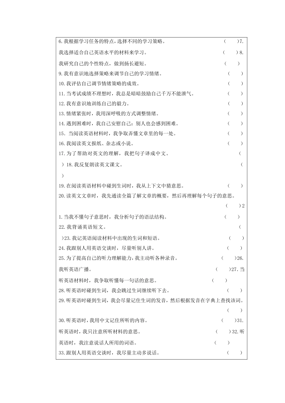 英语学习情况调查问卷 (2)_第3页