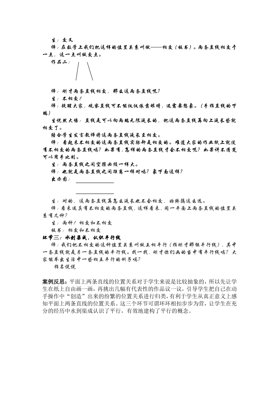 新教材赵荣华教学案例认识平行_第2页