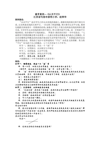 新教材赵荣华教学案例认识平行