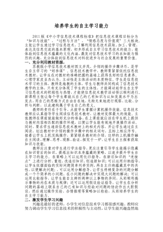 培养学生的自主学习能力
