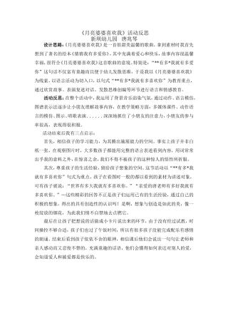 月亮婆婆喜欢我反思