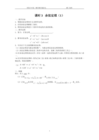 课时3余弦定理（1） (2)