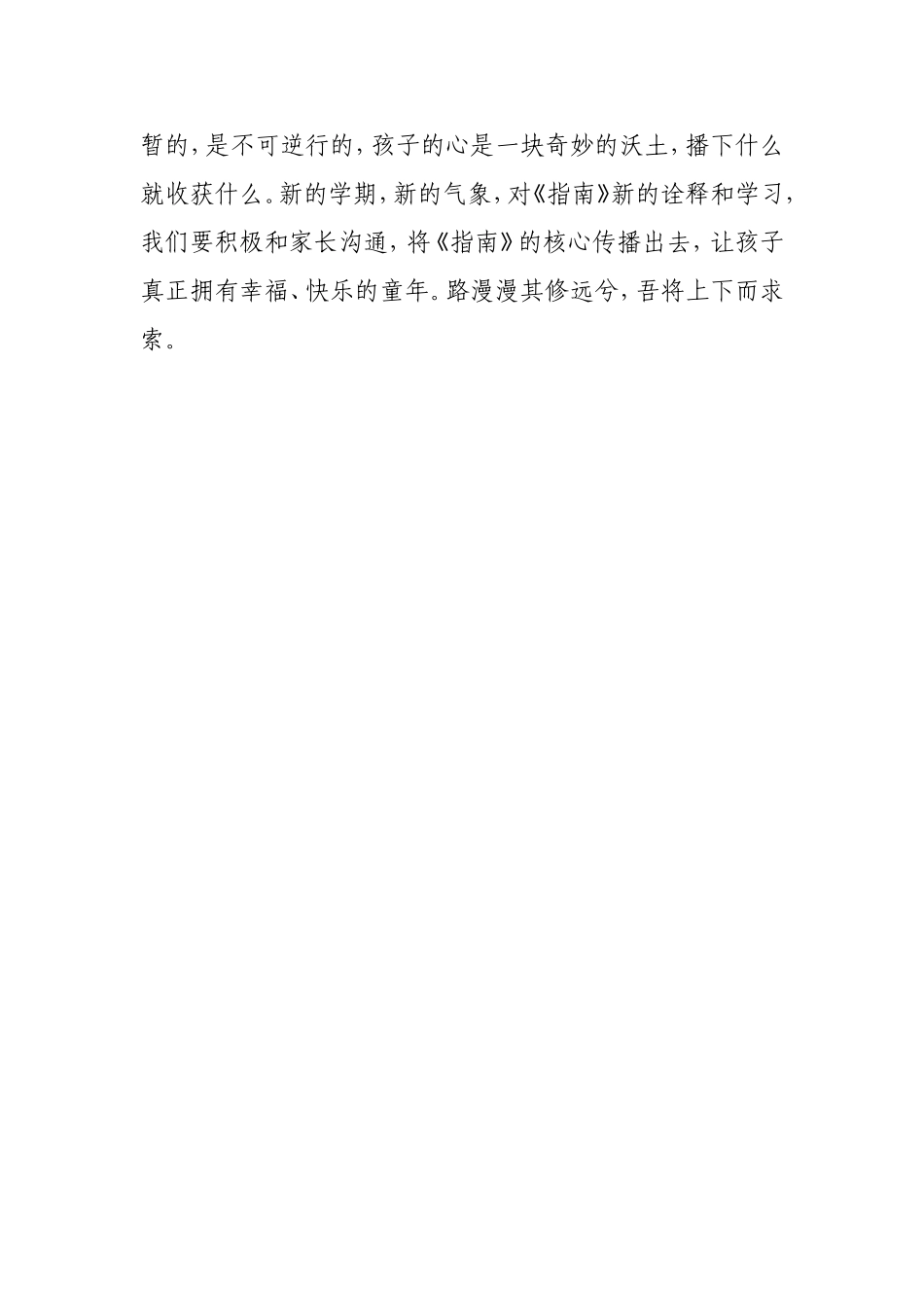 路漫漫其修远兮_第3页