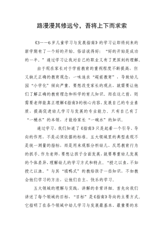 路漫漫其修远兮