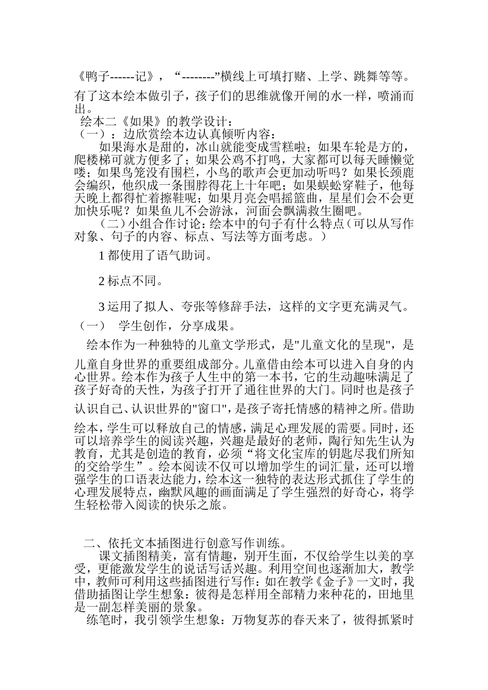 创意写作——给心灵一个说话的机会_第2页