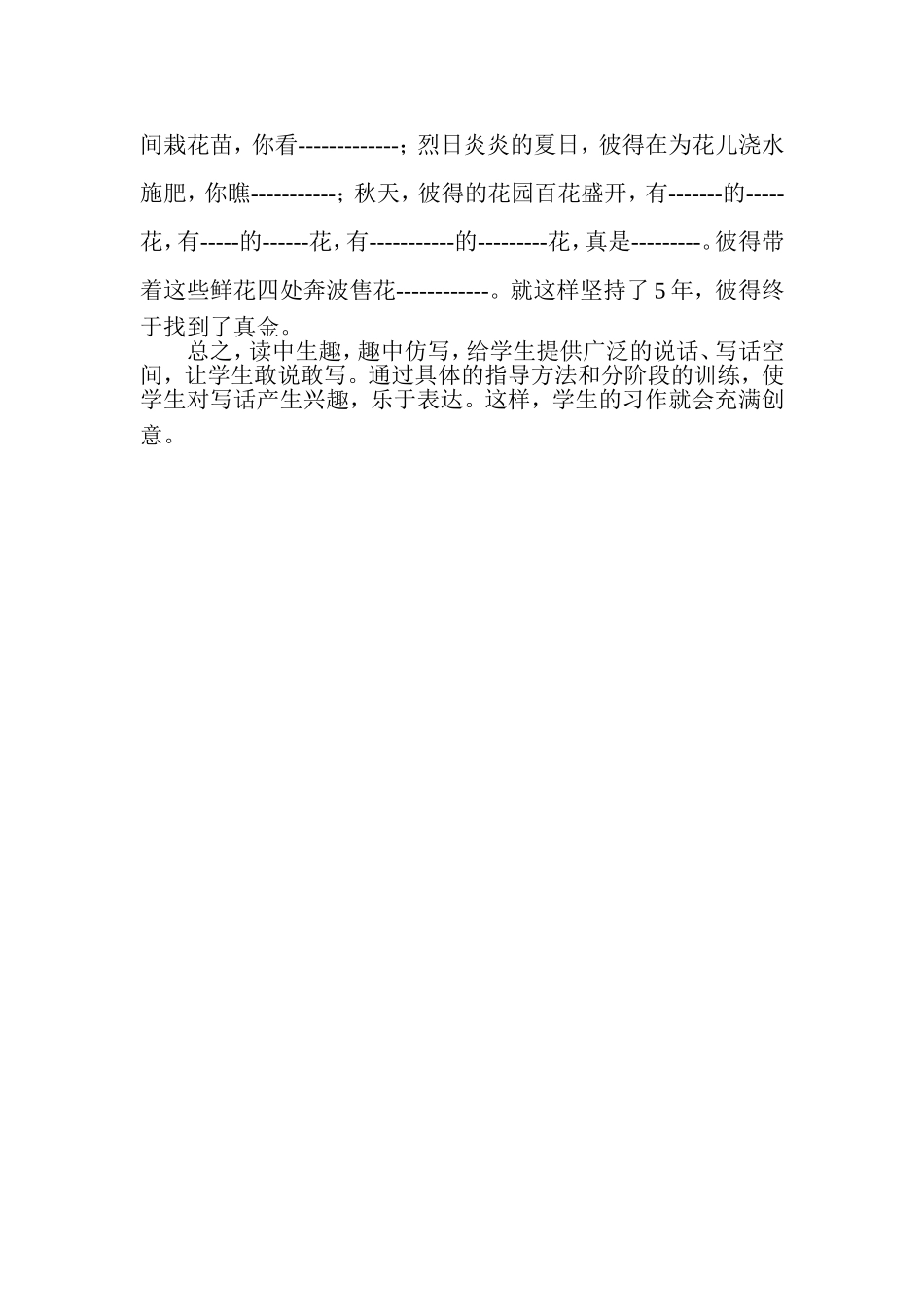 创意写作——给心灵一个说话的机会_第3页