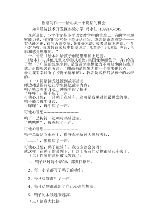 创意写作——给心灵一个说话的机会