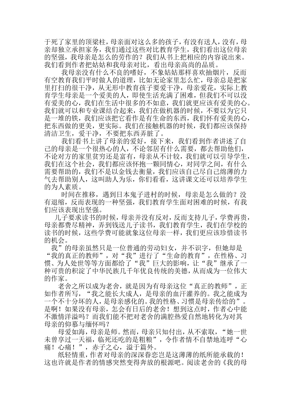语文教学论文 (2)_第2页