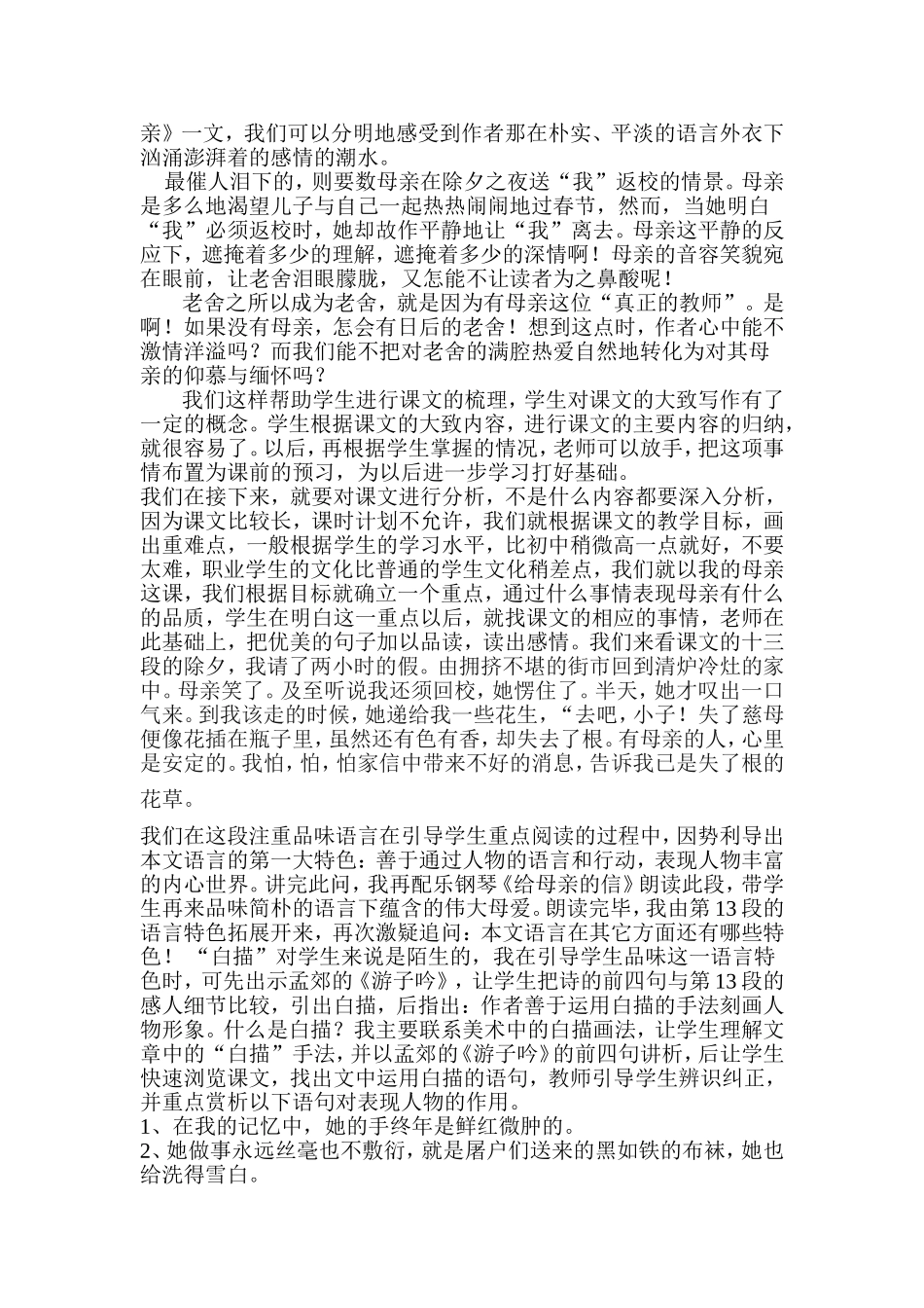 语文教学论文 (2)_第3页