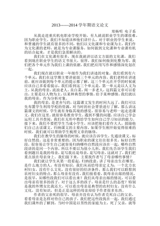 语文教学论文 (2)