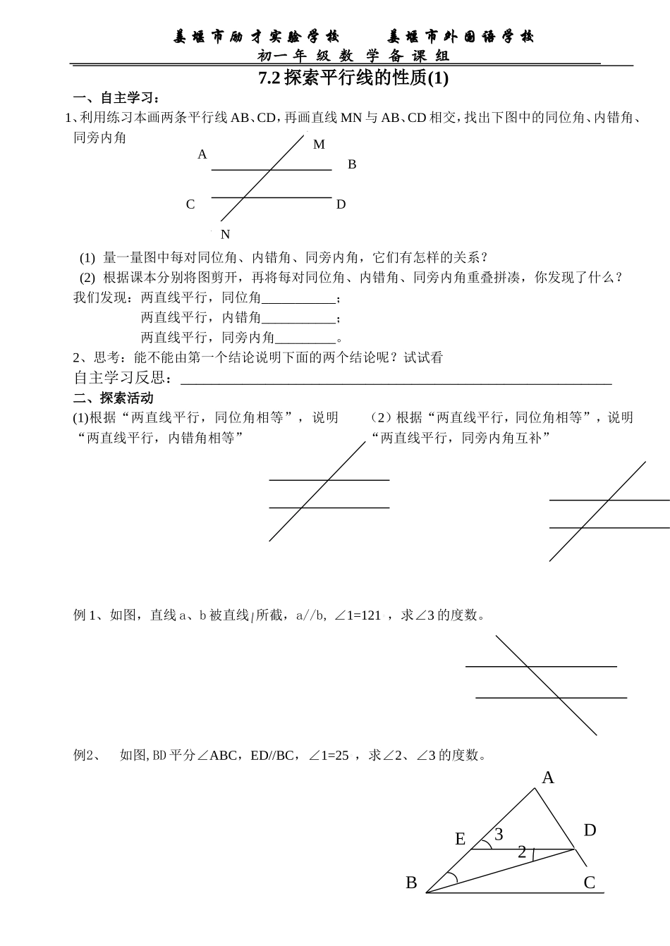 探索平行线的性质_第1页