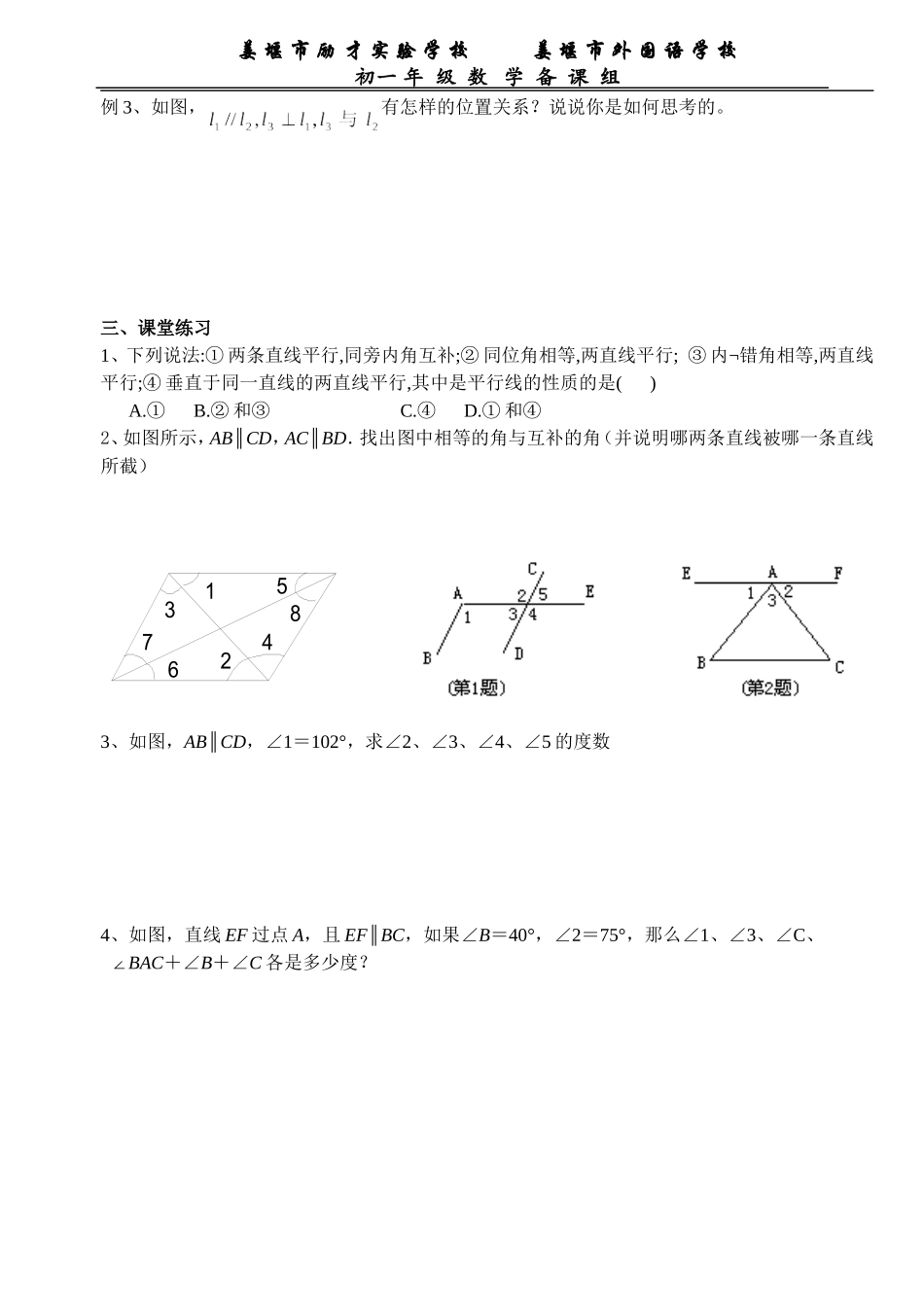 探索平行线的性质_第2页
