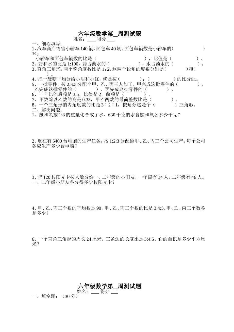 比的应用练习题_第1页