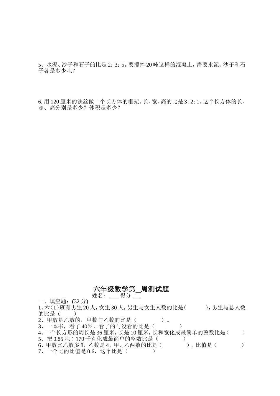 比的应用练习题_第3页