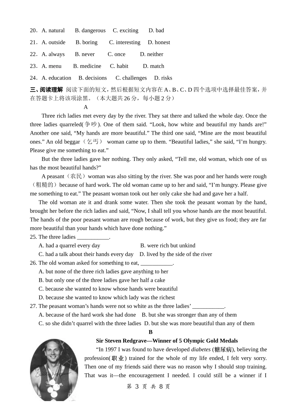 无锡市锡山区2015届九年级下期中考试英语试题及答案_第3页