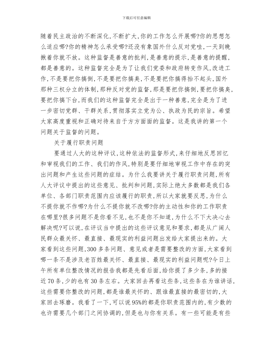 人大监督实践应注重运用询问方式与人大监督工作会的讲话汇编_第3页